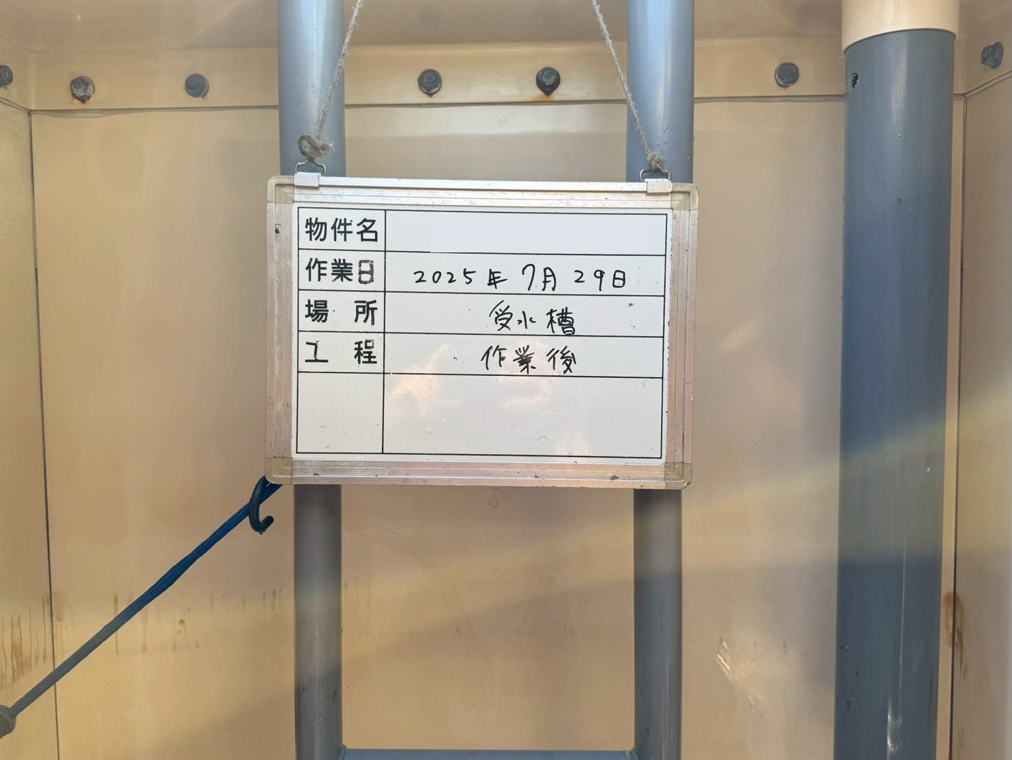 マンション貯水槽清掃・点検作業