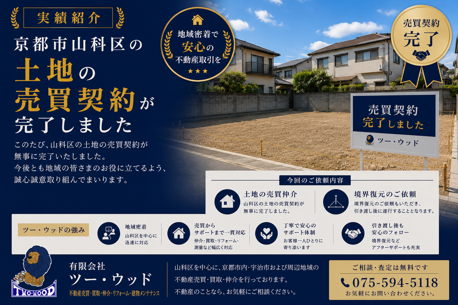 不動産仲介
