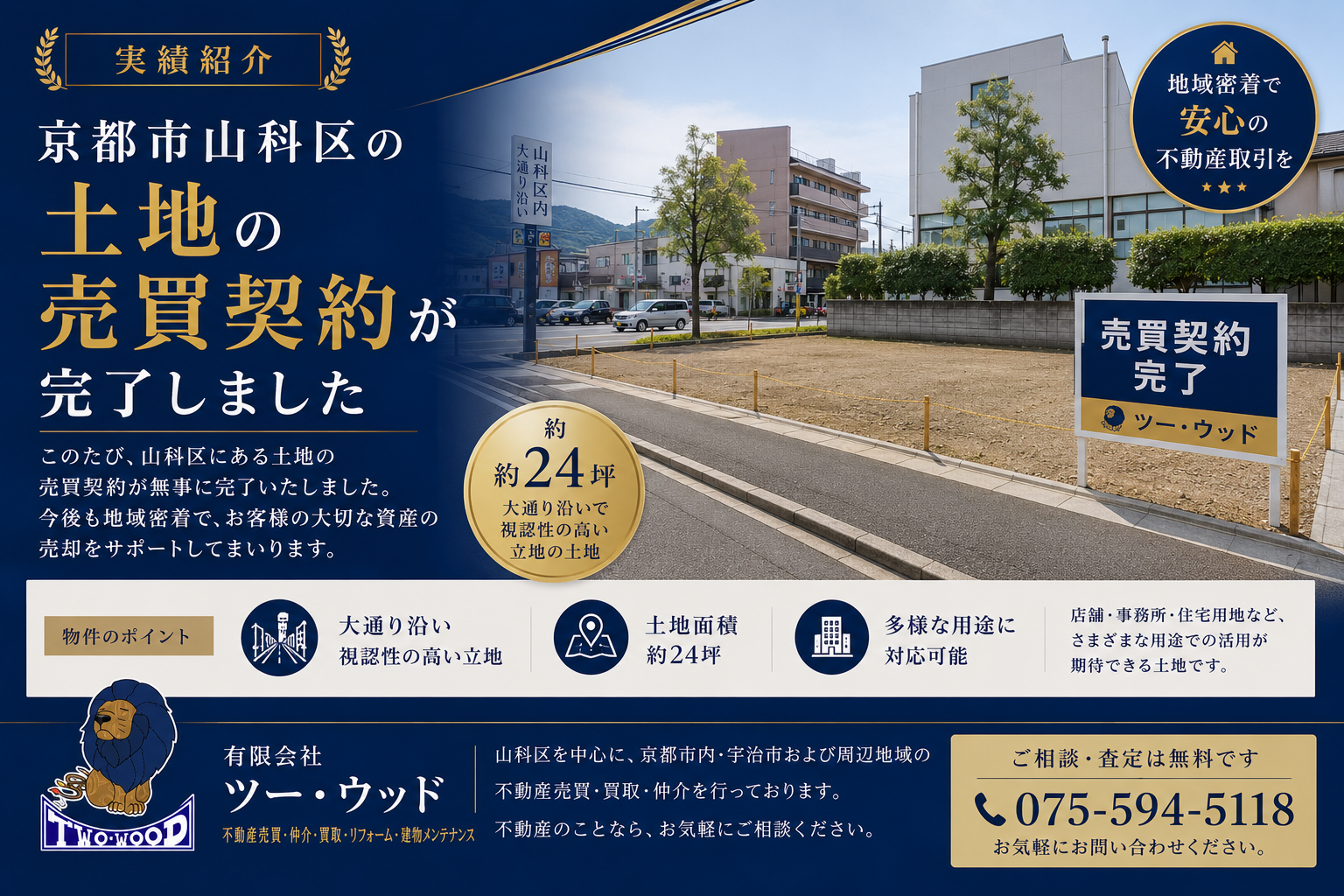 不動産仲介